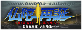 映画『仏陀再誕』公式ホームページ
